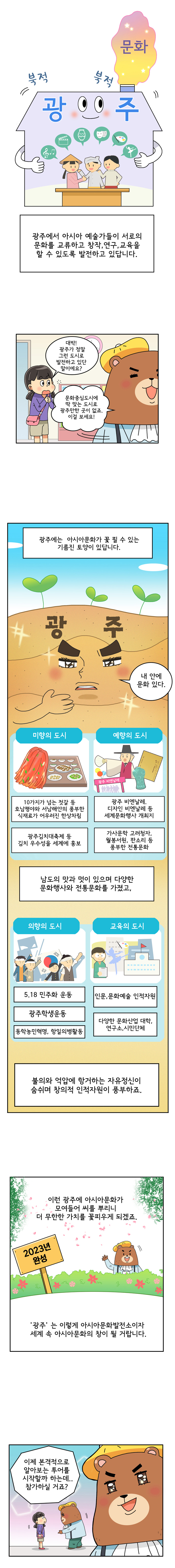 14. [문화 - 광주] '북적 북적' 