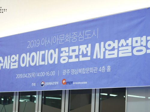 2019 우수사업 아이디어 공모전 사업설명회...
