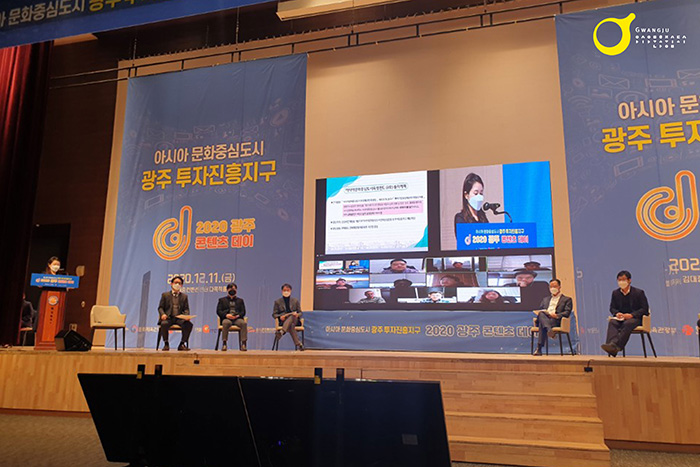 2020 광주 콘텐츠 데이5