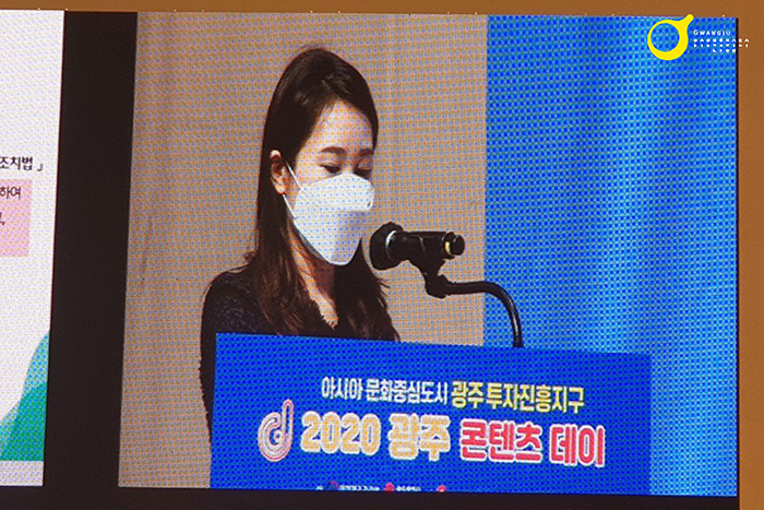 2020 광주 콘텐츠 데이4