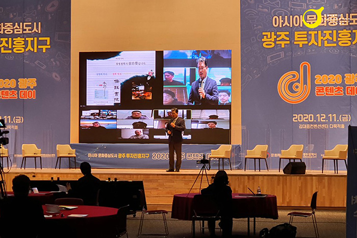 2020 광주 콘텐츠 데이2