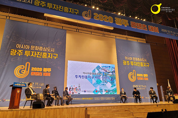 2020 광주 콘텐츠 데이1