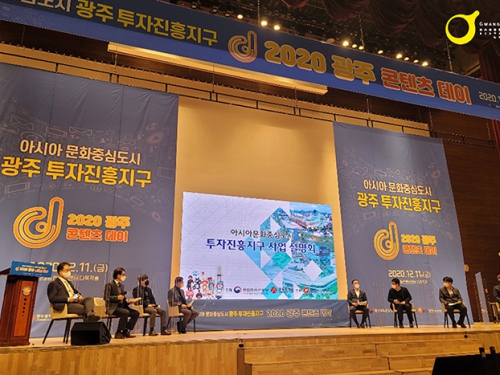 2020 광주 콘텐츠 데이