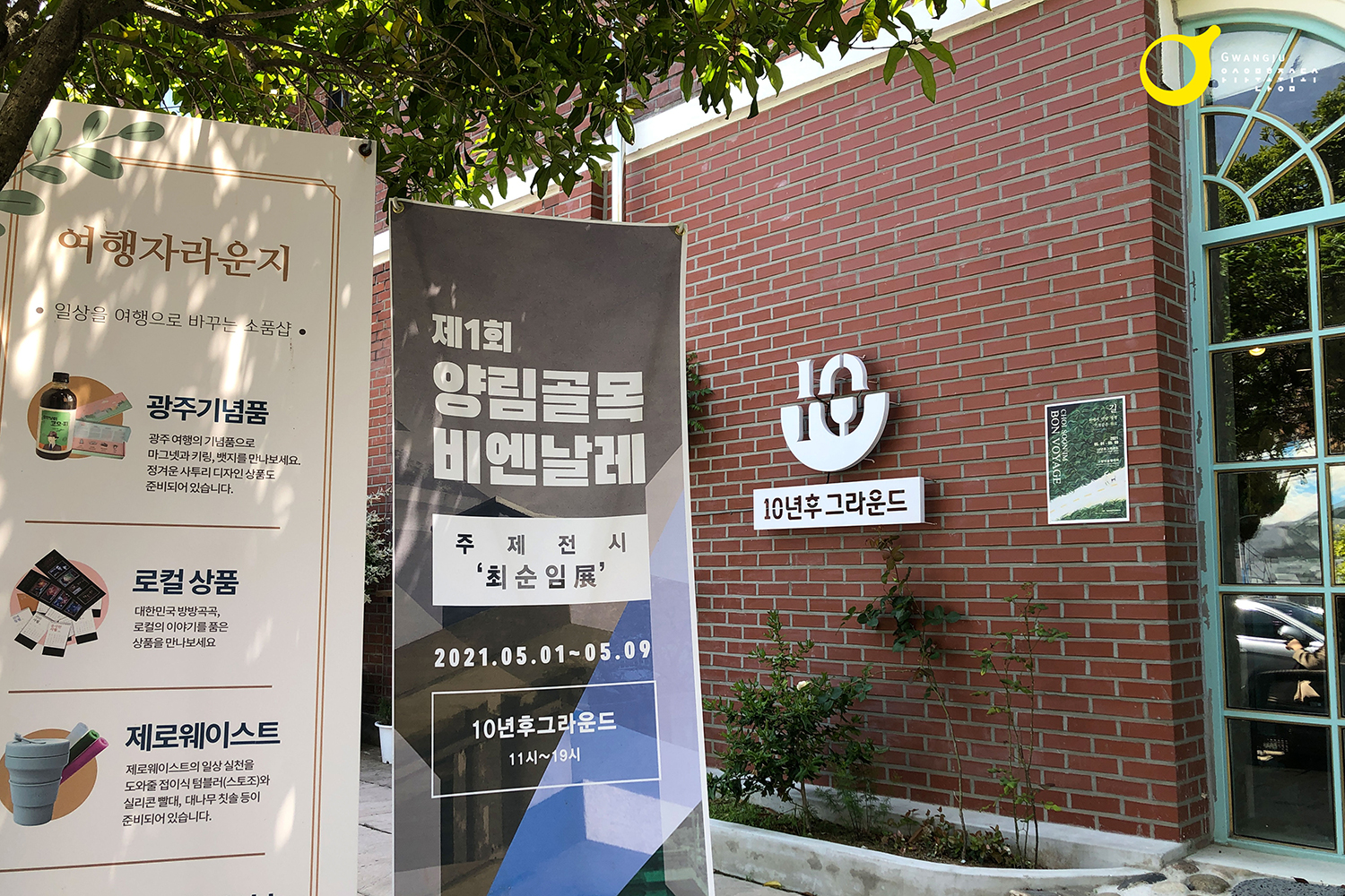 2021 아시아문화중심도시 조성 광주시 보조사업6