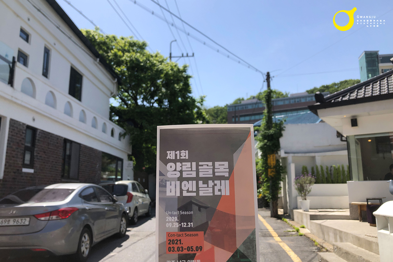 2021 아시아문화중심도시 조성 광주시 보조사업1