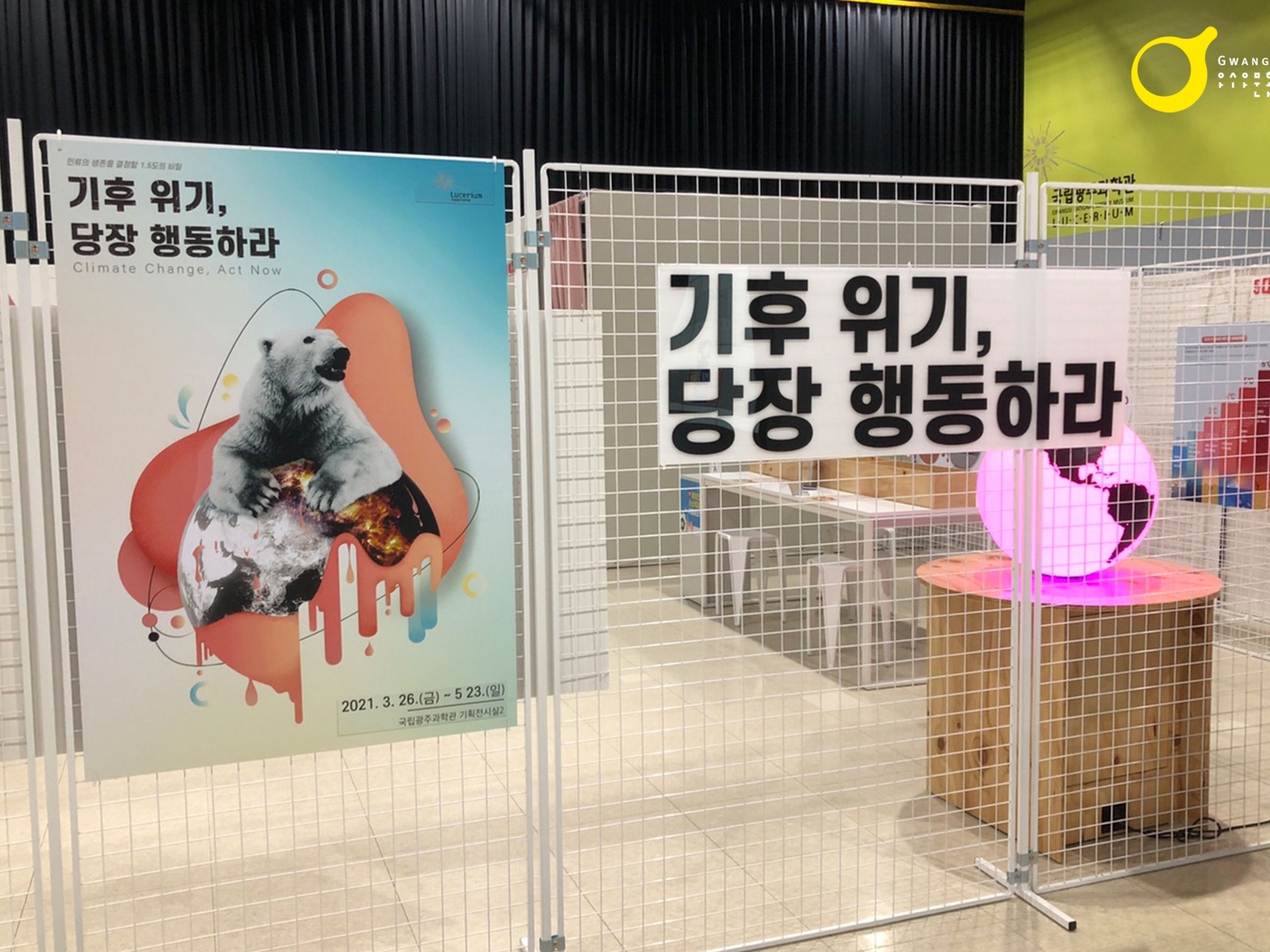 국립광주과학관 기후위기 특별전6