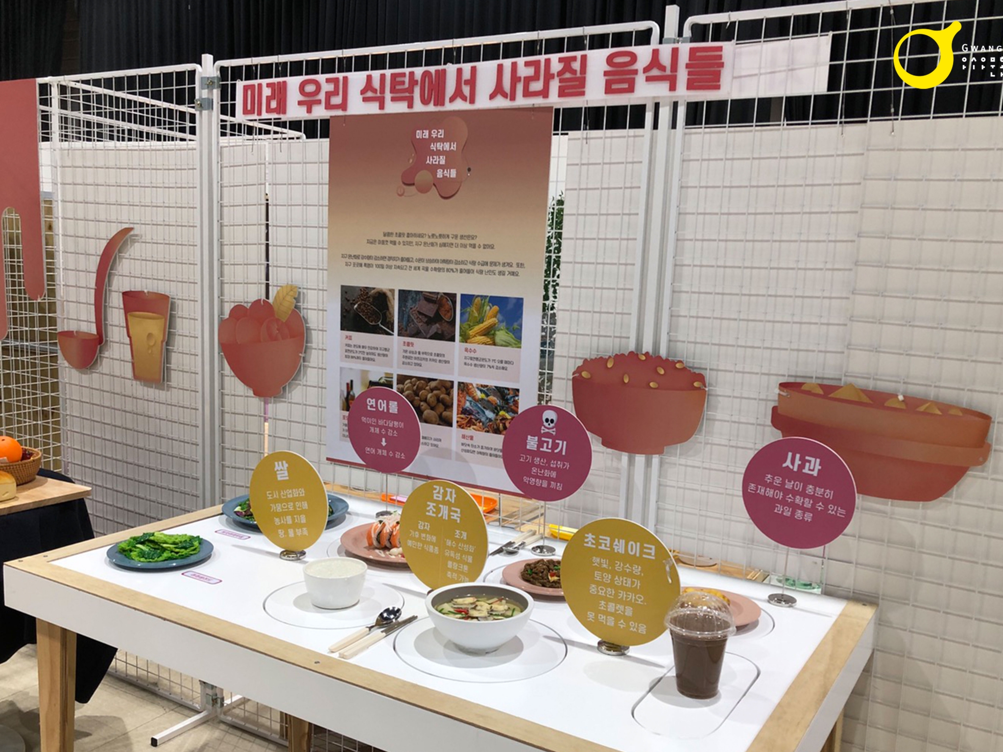 국립광주과학관 기후위기 특별전5