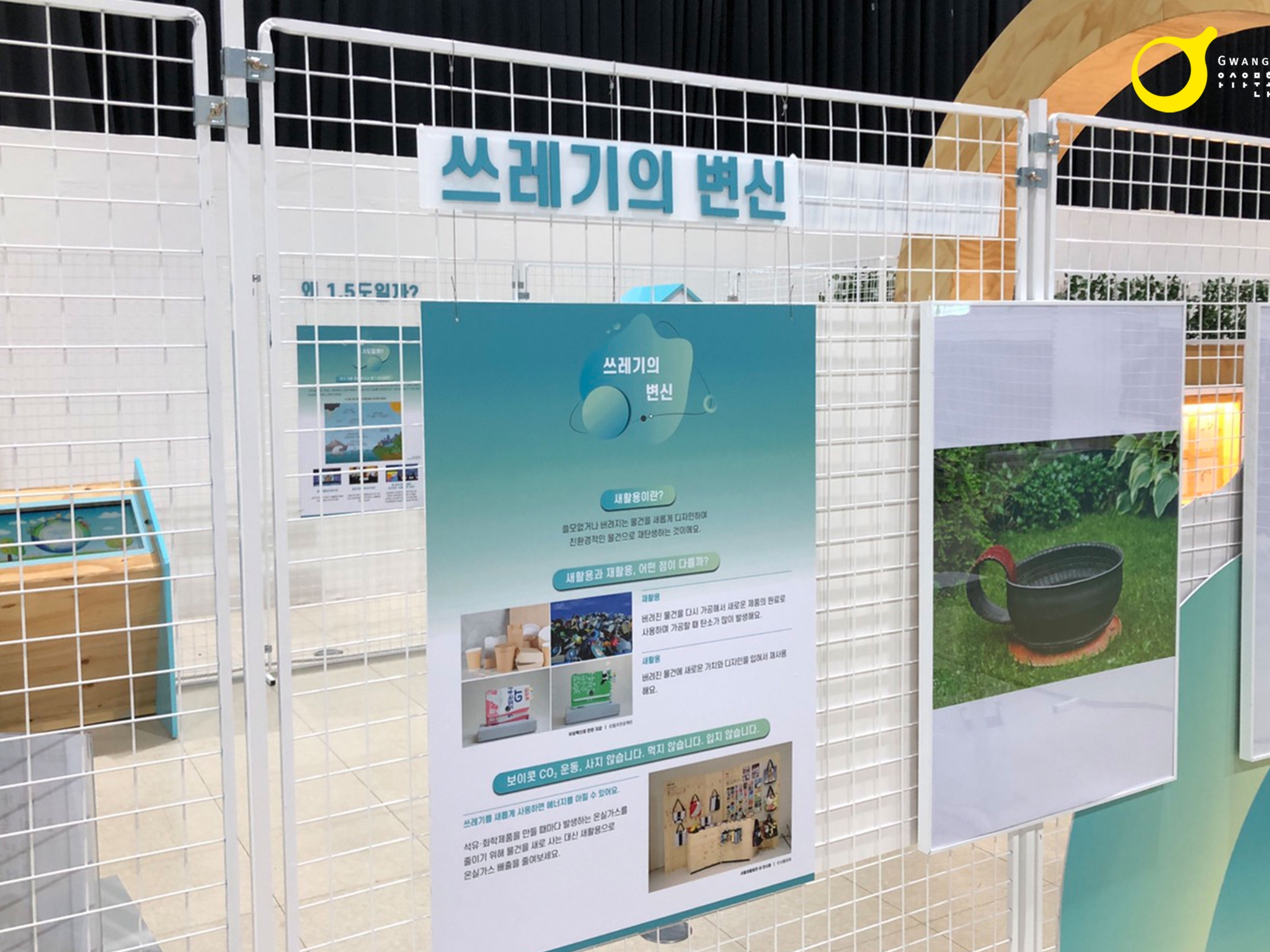 국립광주과학관 기후위기 특별전4