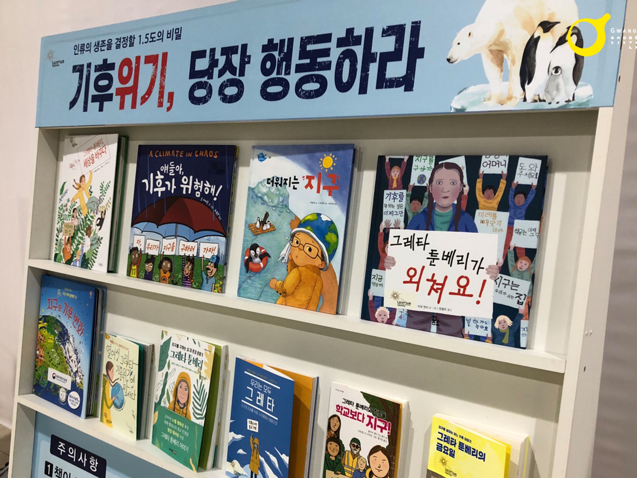 국립광주과학관 기후위기 특별전2