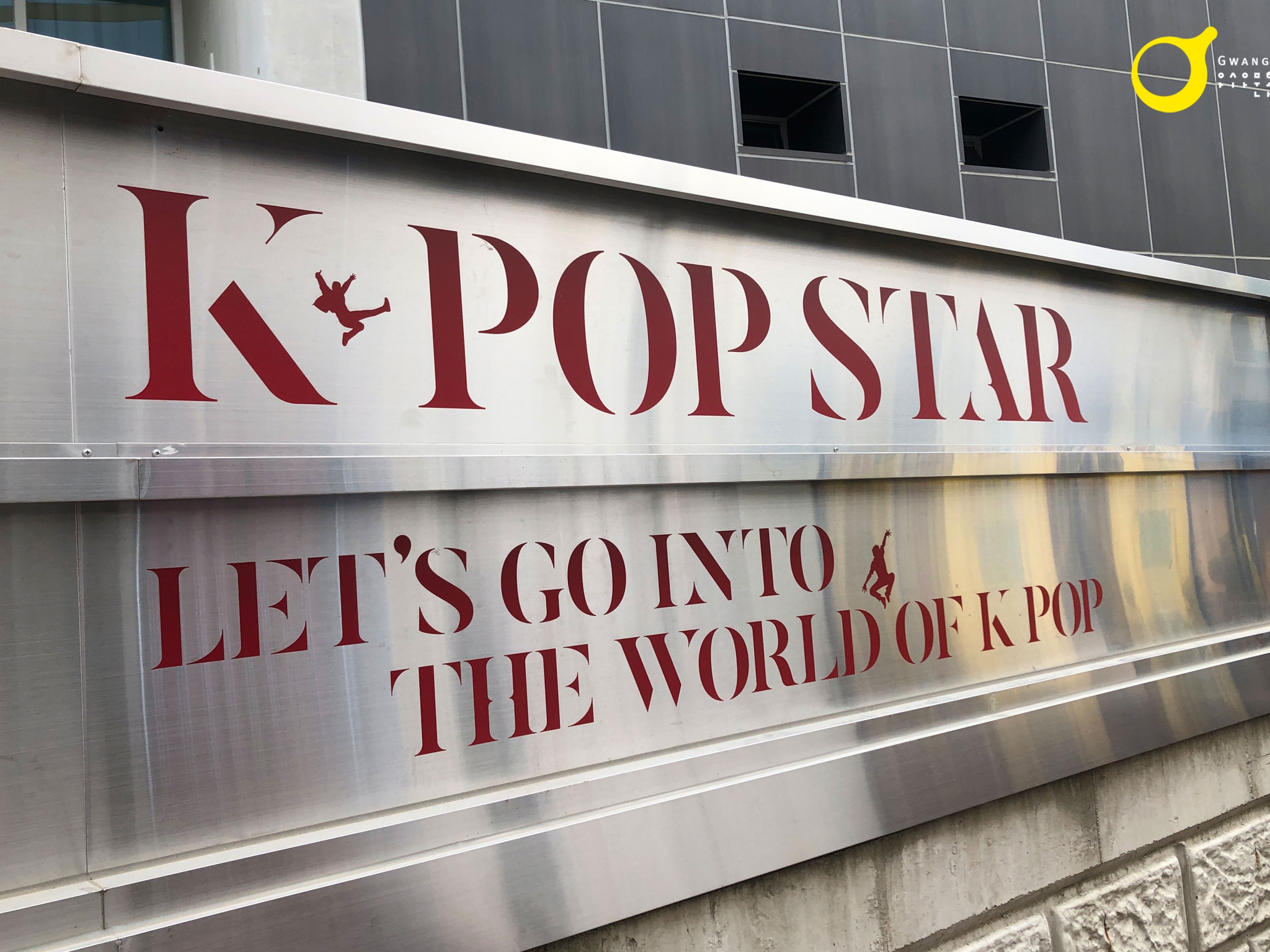 광주 K-POP 스타의거리5