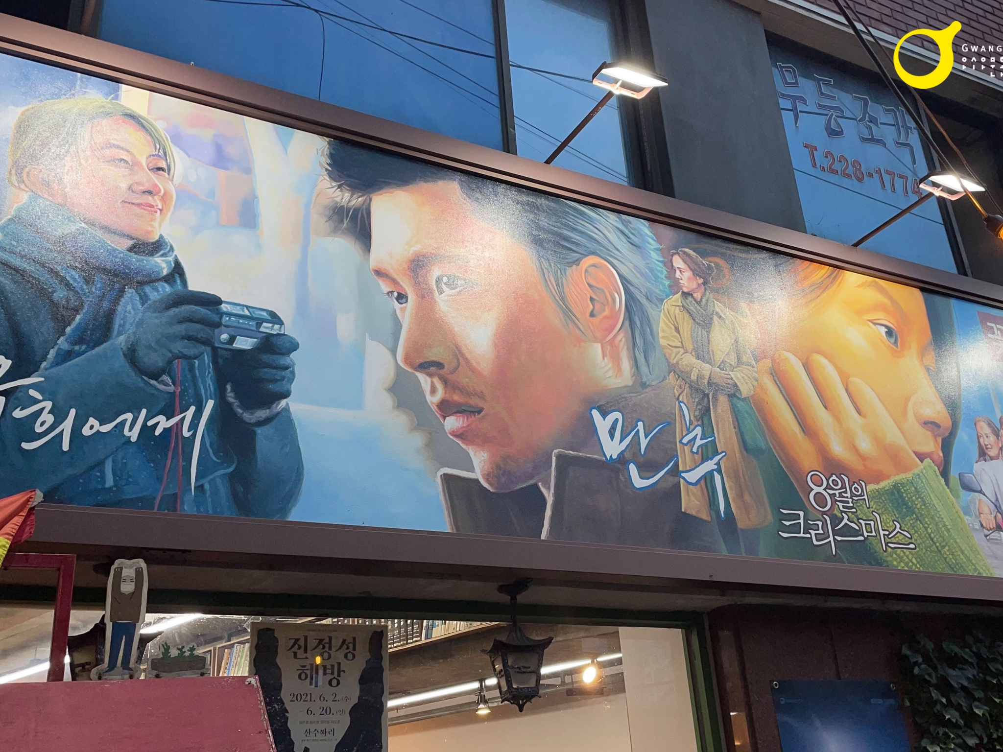 영화가 흐르는 골목5