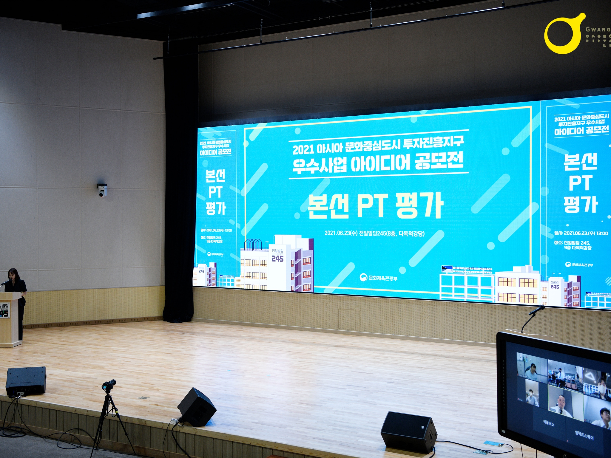 우수사업 아이디어 공모전 본선평가7