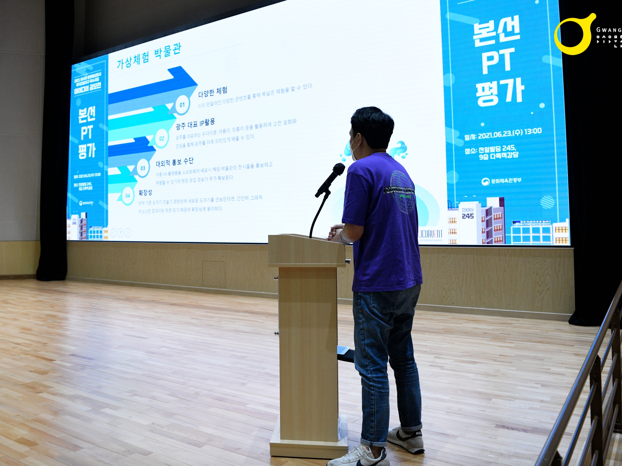 우수사업 아이디어 공모전 본선평가5