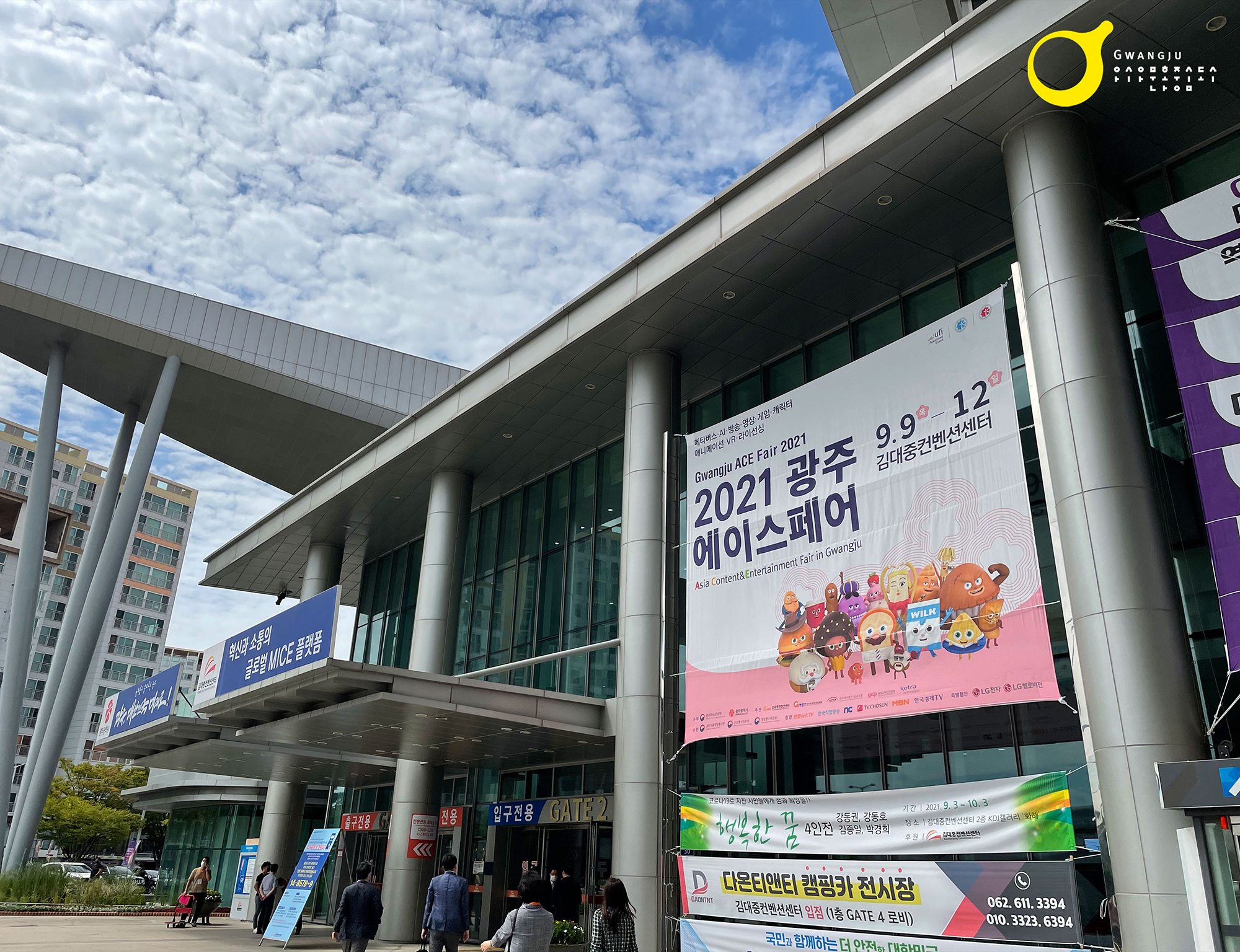 2021 광주 ACE Fair 개막식1