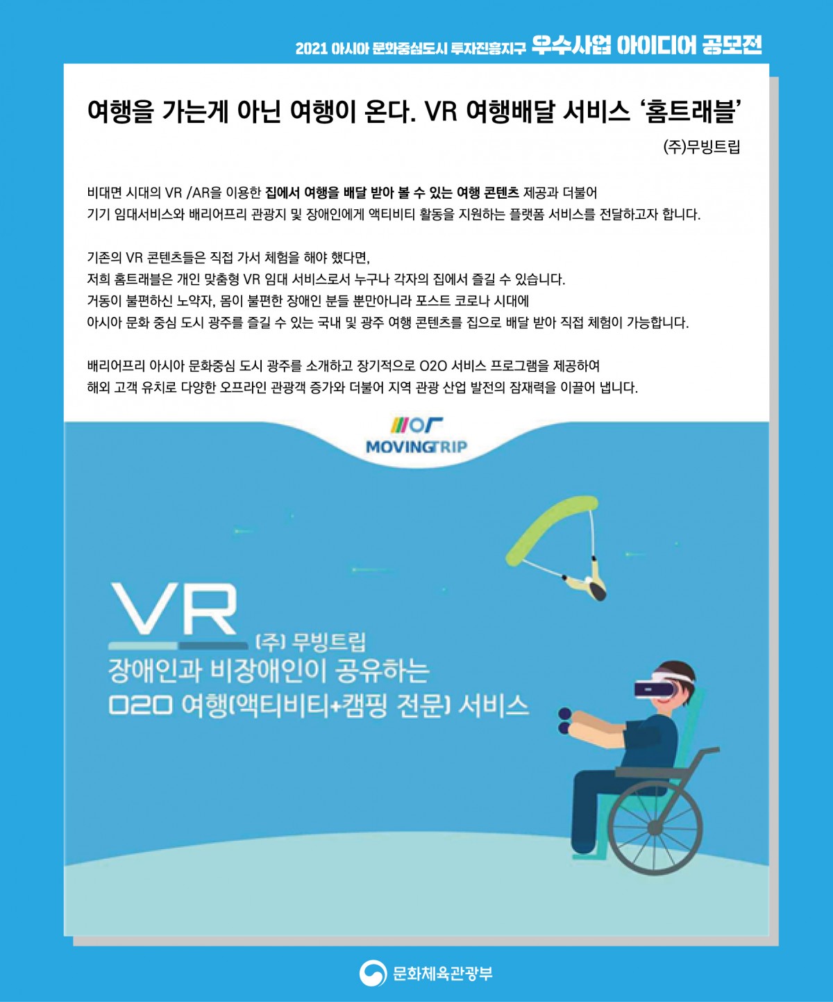 여행을 가는게 아닌 여행이 온다. </br>VR 여행배달 서비스 '홈트래블'