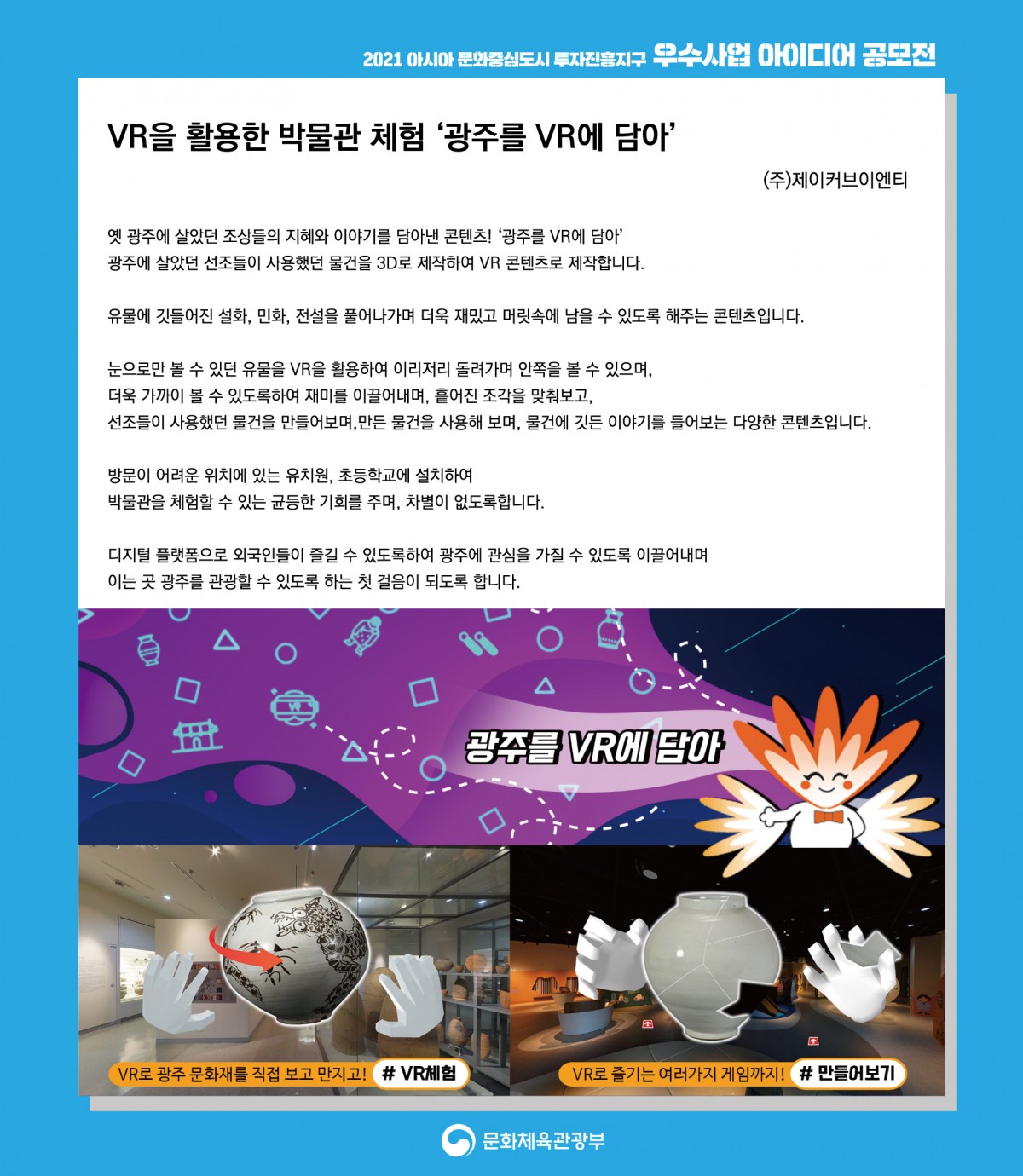 VR을 활용한 박물관 체험 </br>'광주를 VR에 담아'