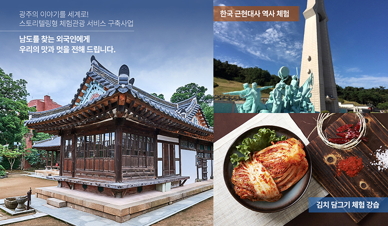 외국인자유여행자를 위한 K-Food & Spirit 남도전문 체험여행 모바일 서비스