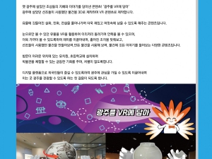 VR을 활용한 박물관 체험 </br>'광주를 VR에 담아'