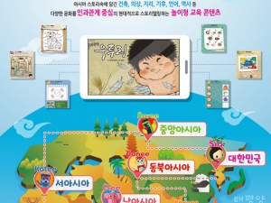 ‘마법의 옛이야기 실크로드’ 문화·교육·놀이 멀티미디어북