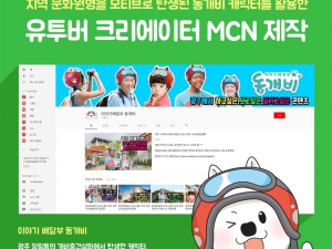 동개비 MCN 제작
