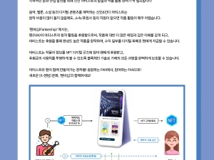 블록체인과 NFT 기술을 이용한 신인&인디 아티스트 후원 플랫폼, '팬버십'