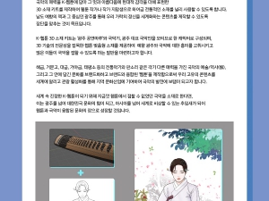 K-웹툰에 국악의 매력을 담을 수 있는 3D 소재 키트