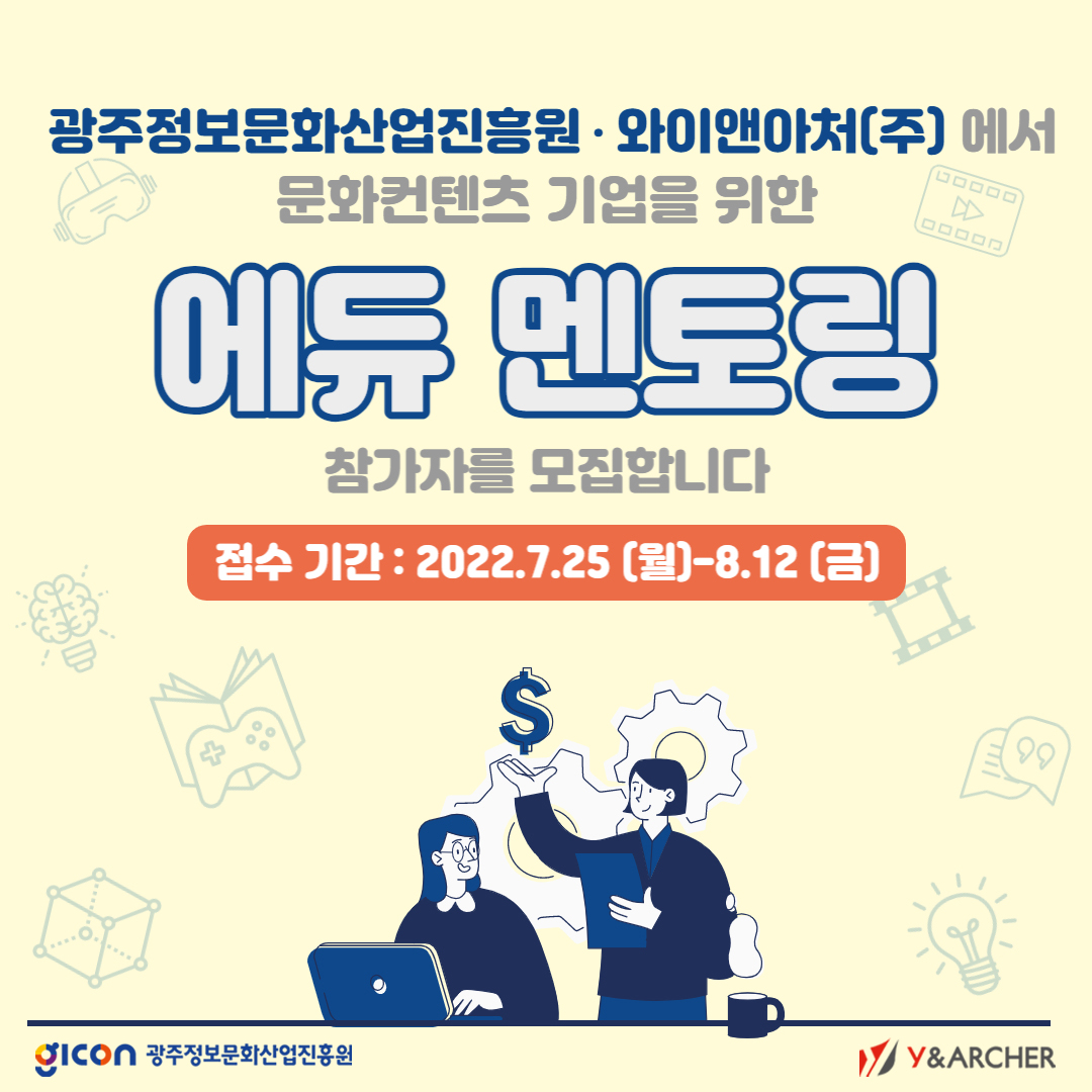 [GICON] 투자진흥지구 에듀멘토링 프로그램 운영 참여자 모집 공고