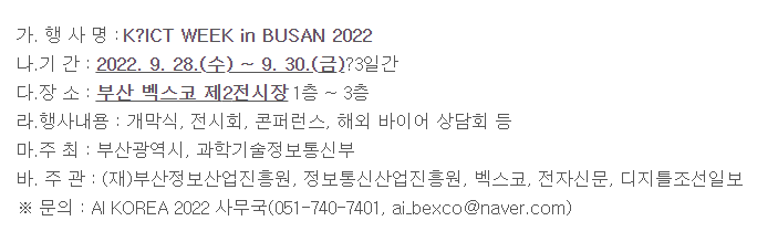 [GICON] 「K-ICT WEEK in BUSAN 2022(AI KOREA 2022)」