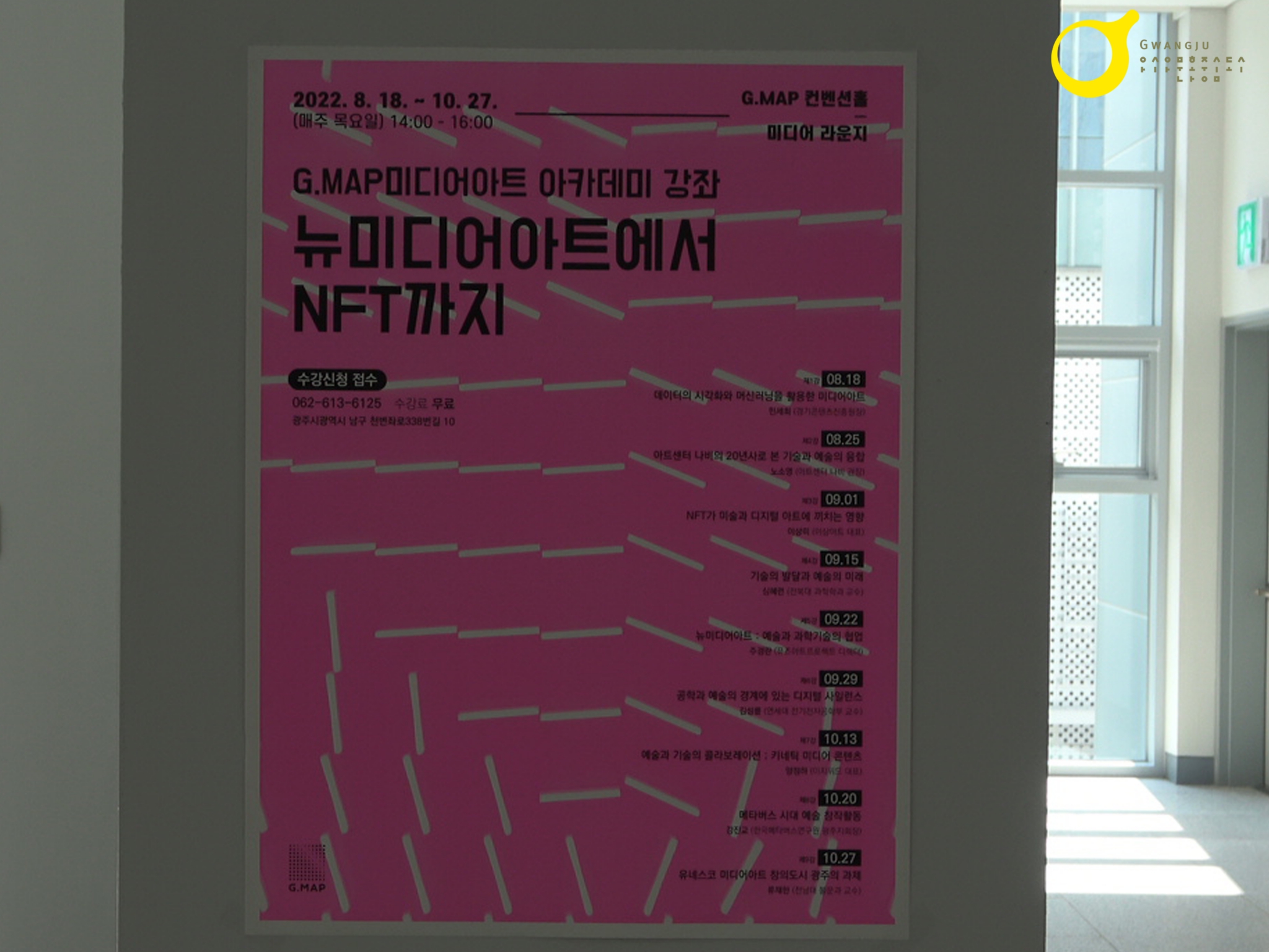 광주미디어아트플랫폼4