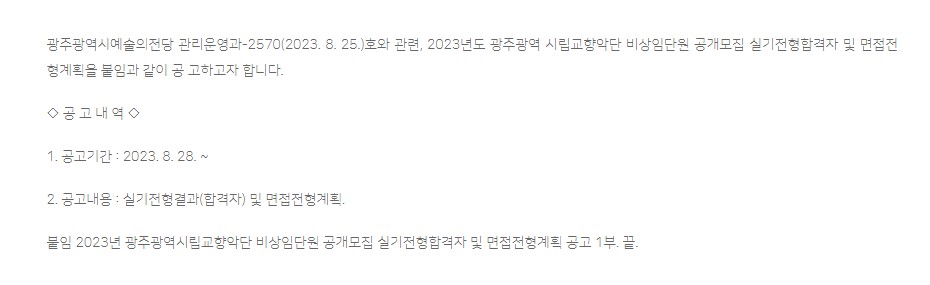 [광주예술의전당] 광주광역시립교향악단 비상임단원 공개모집 실기전형합격자 및 면접전형계획공고