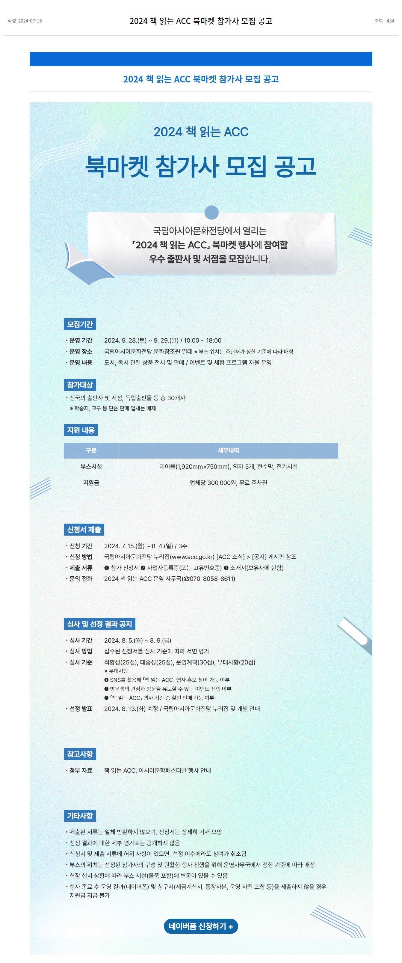 [국립아시아문화전당] 2024 책 읽는 ACC 북마켓 참가사 모집 공고