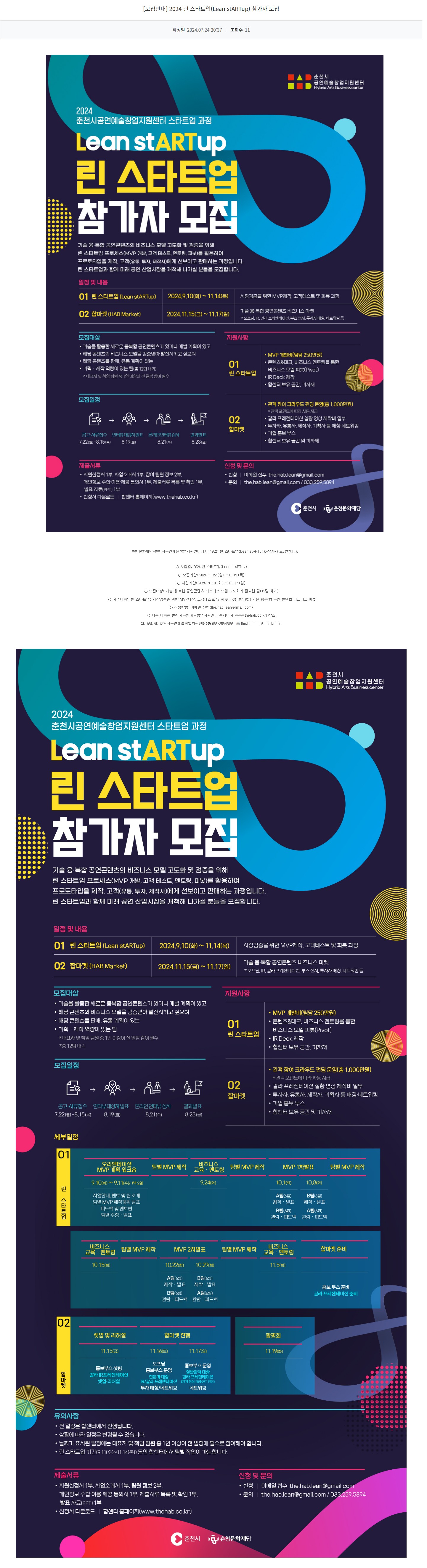 [광주정보문화산업진흥원] 2024 린 스타트업(Lean stARTup) 참여자 모집