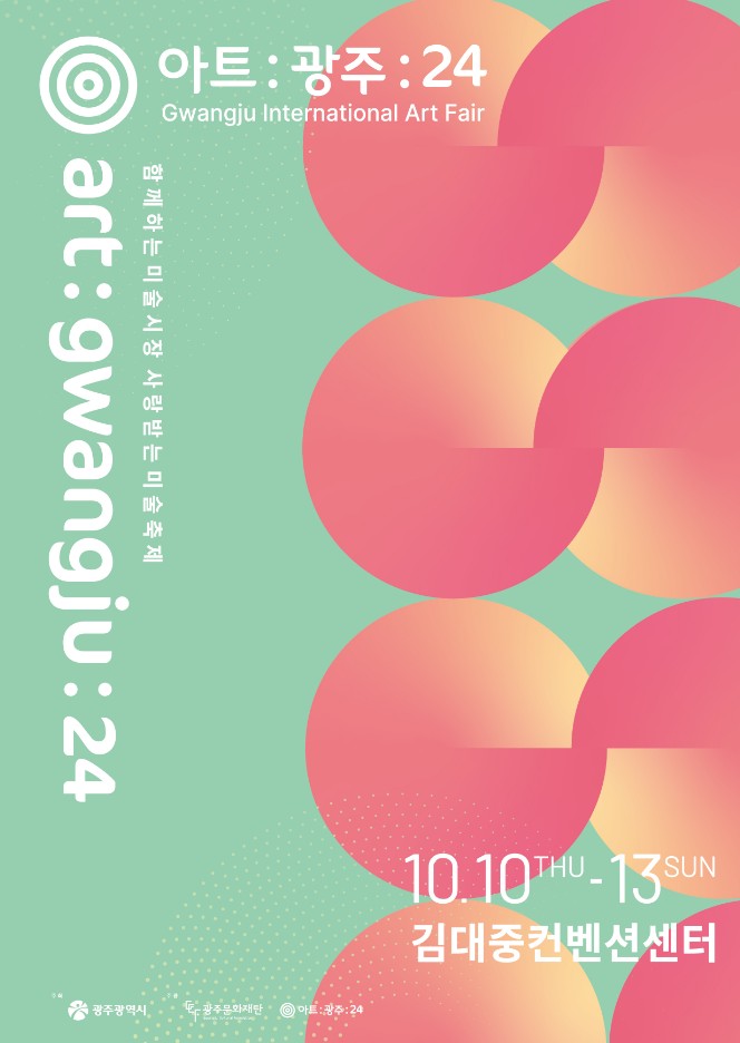 [광주문화재단]「2024 광주국제미술전람회」아트광주24 메인포스트 공개