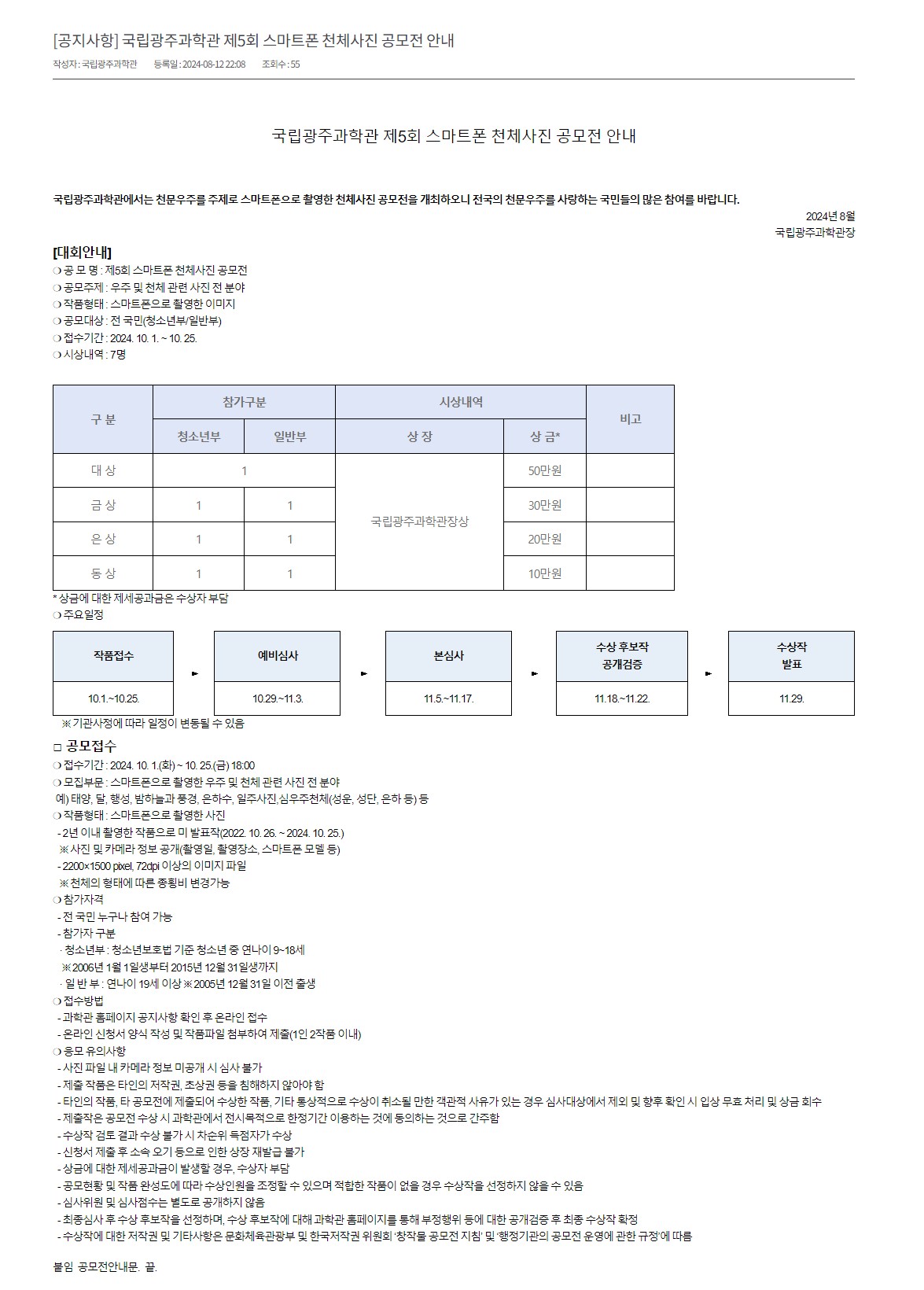 [국립광주과학관] 국립광주과학관 제5회 스마트폰 천체사진 공모전 안내