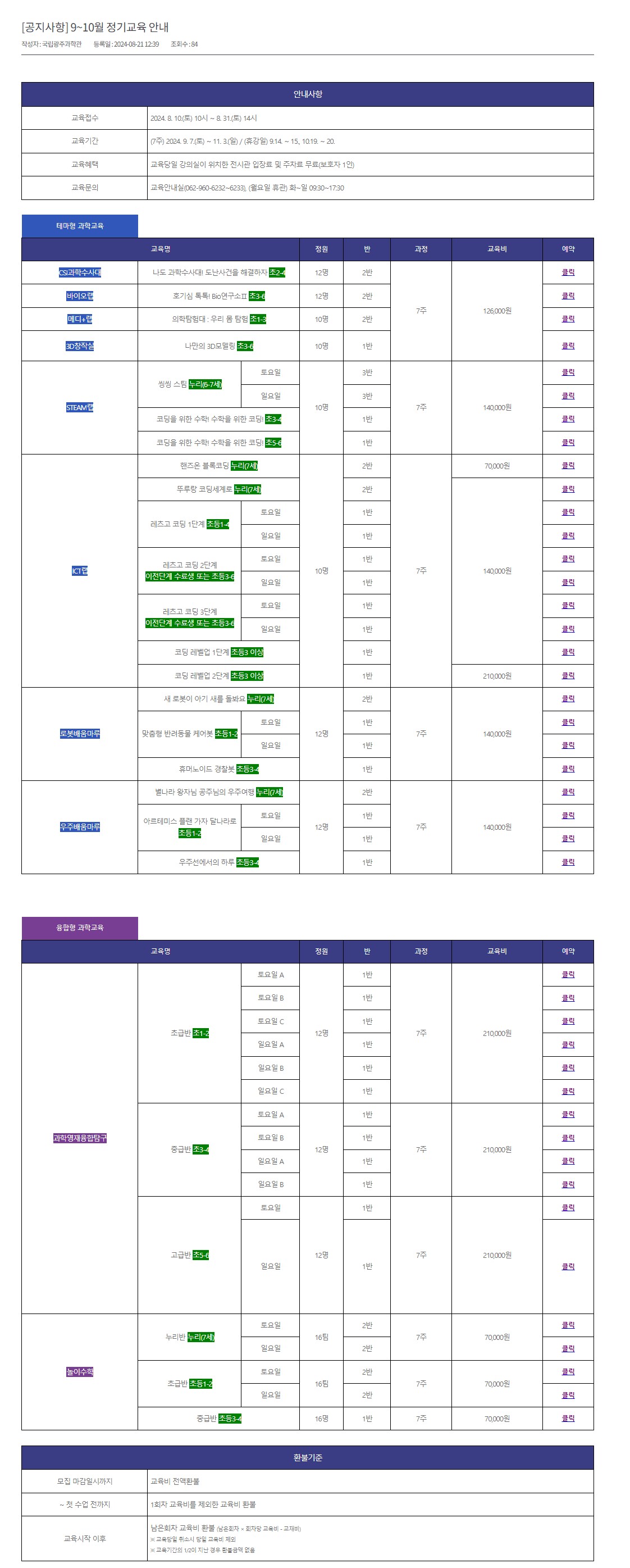 [국립광주과학관] 9~10월 정기교육 안내