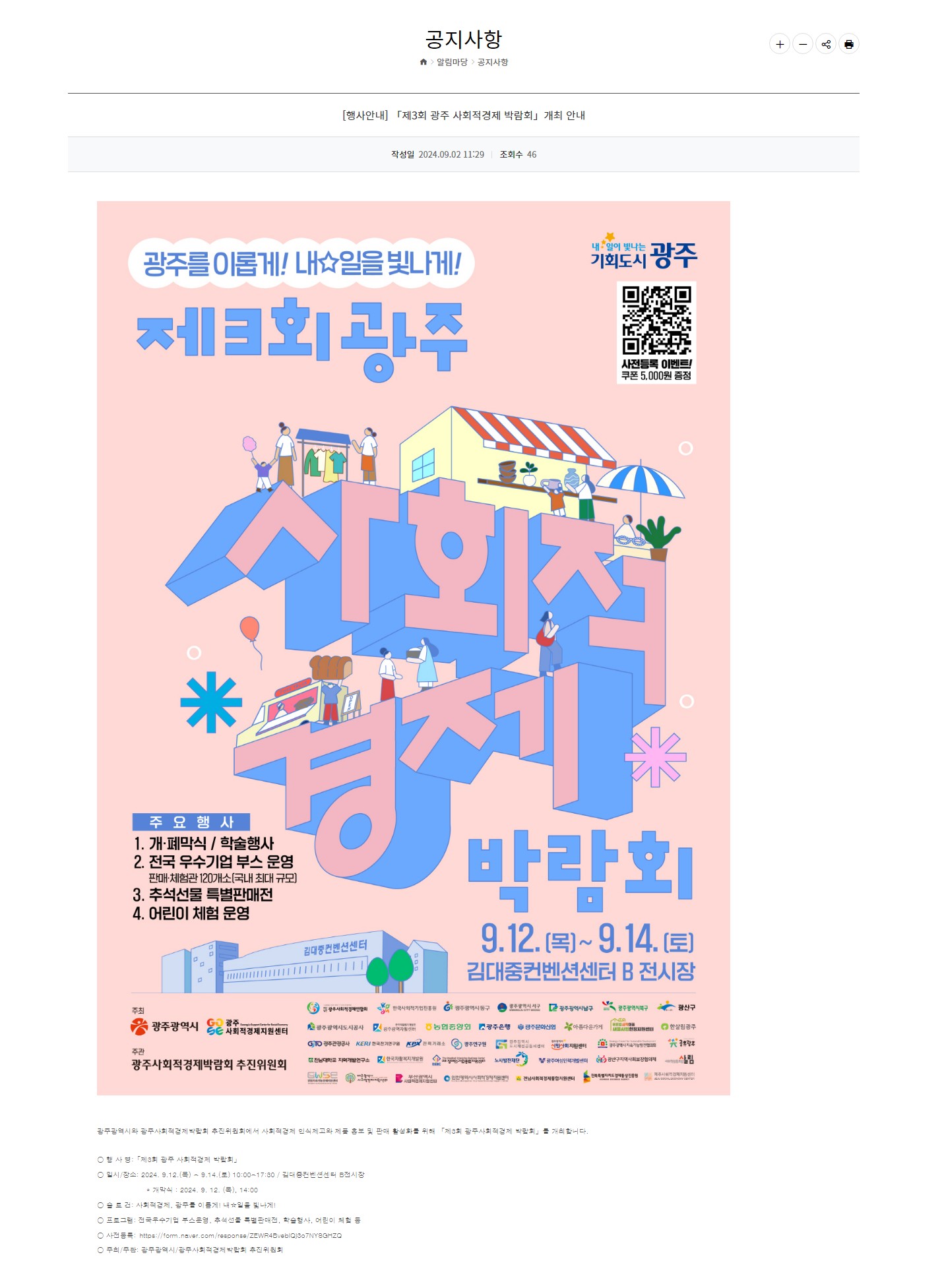 [광주정보문화산업진흥원]「제3회 광주 사회적경제 박람회」개최 안내