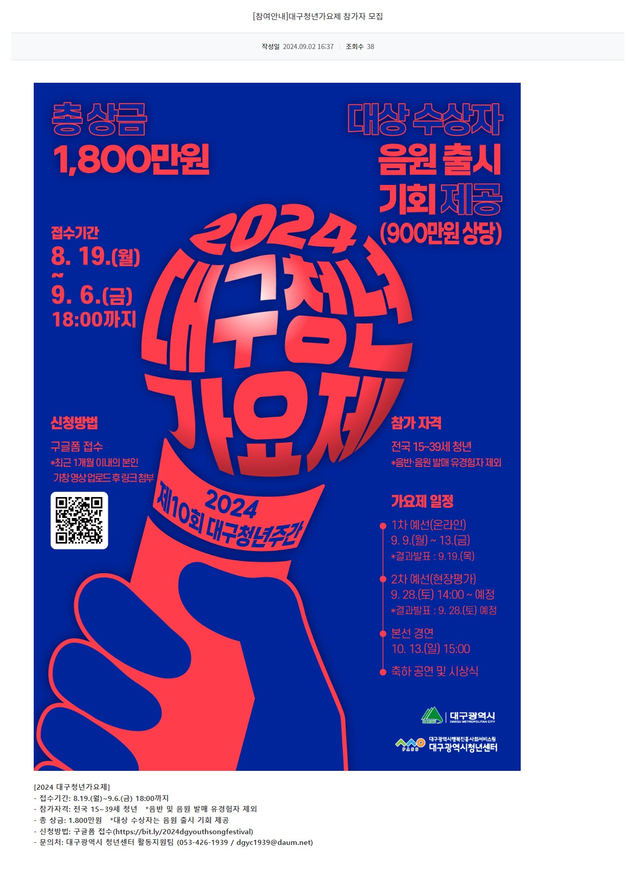 [광주정보문화산업진흥원]대구청년가요제 참가자 모집