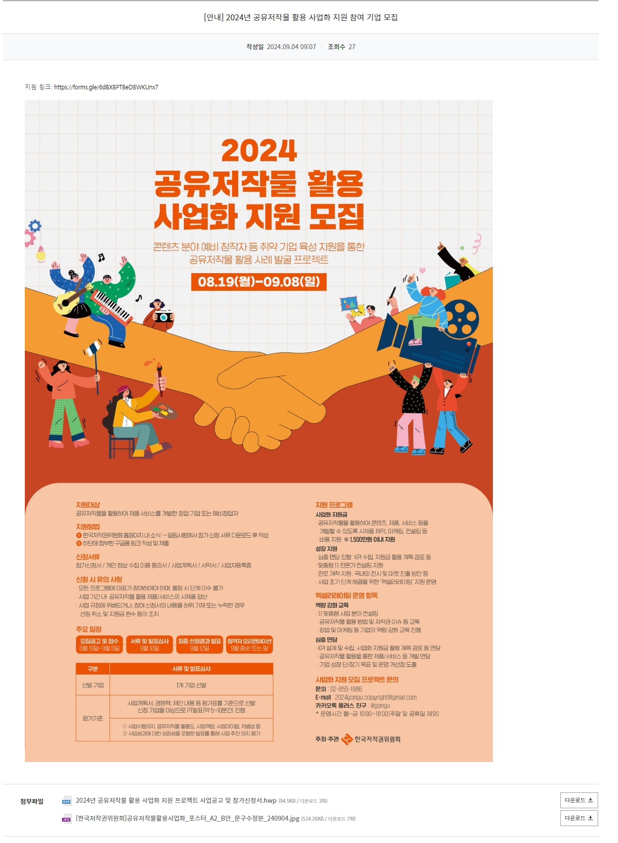 [광주정보문화산업진흥원] 2024년 공유저작물 활용 사업화 지원 참여 기업 모집