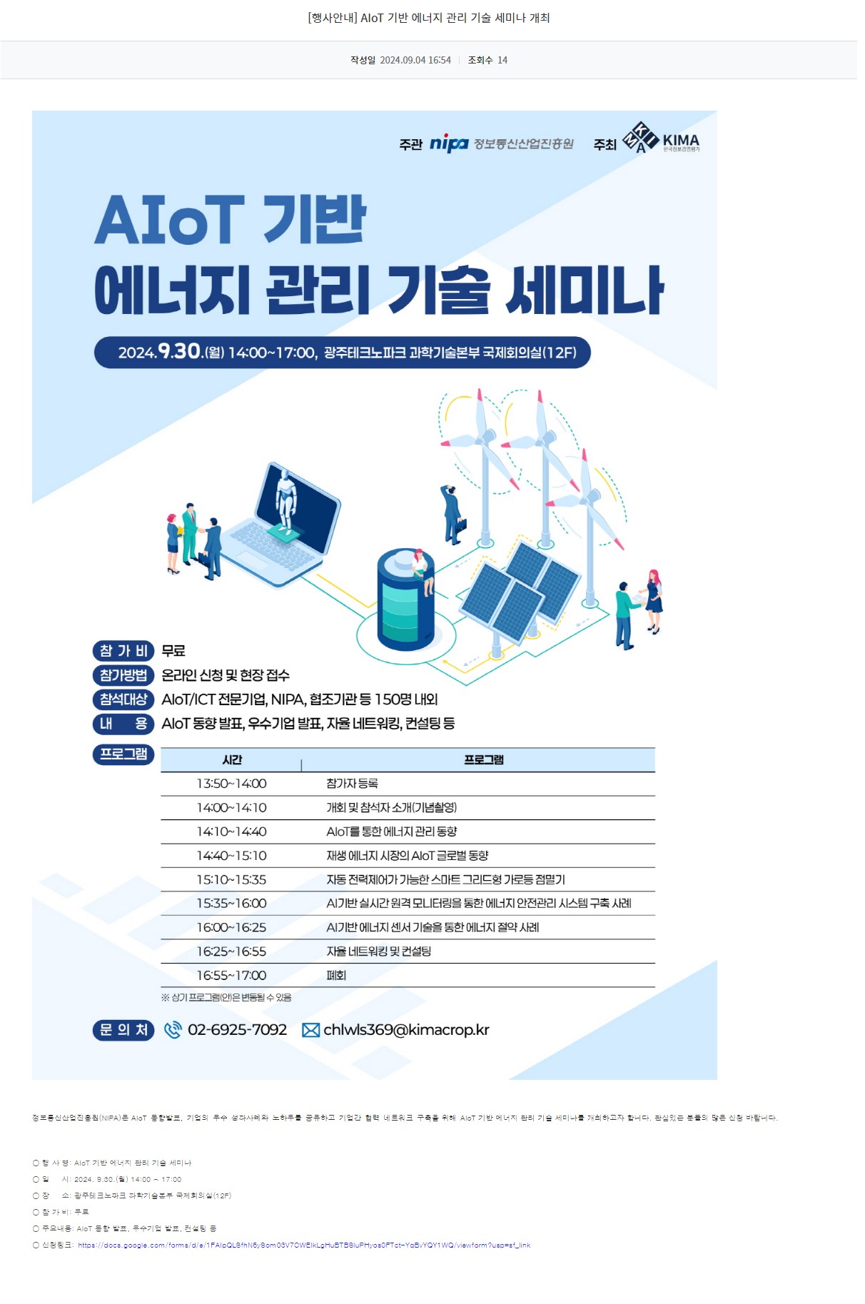 [광주정보문화산업진흥원] AloT 기반 에너지 관리 기술 세미나 개최