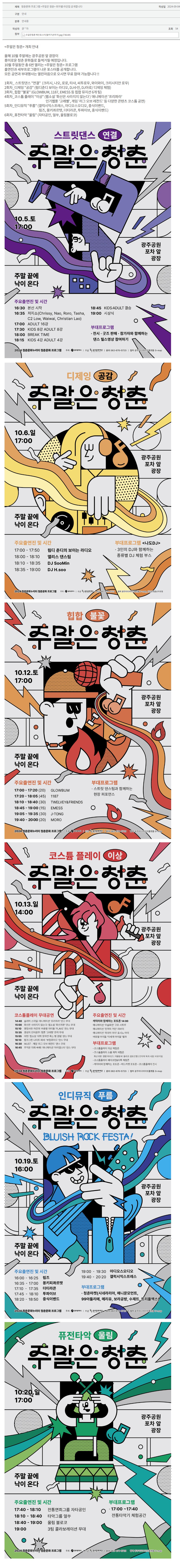 [광주문화재단] 청춘문화 프로그램  회차별 라인업 공개합니다
