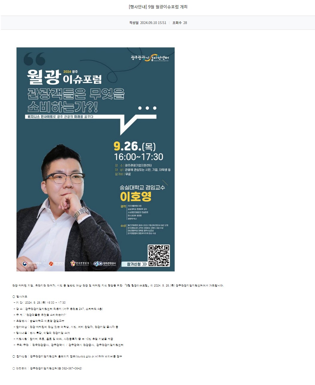 [광주정보문화산업진흥원] 9월 월광이슈포럼 개최