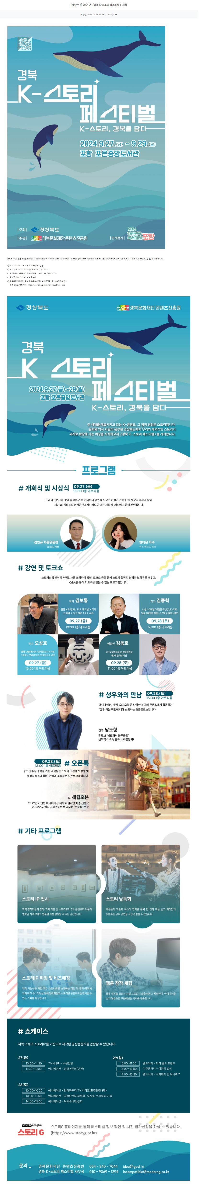 [광주정보문화산업진흥원] 2024년「경북 K-스토리 페스티벌」개최