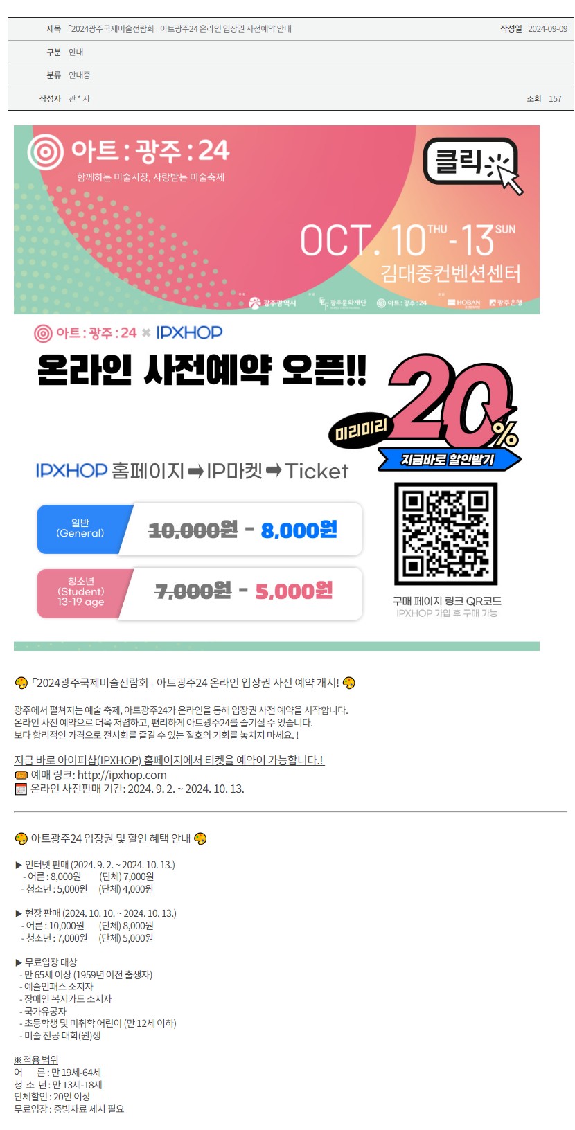 [광주문화재단]「2024광주국제미술전람회」아트광주24온라인 입장권 사전예약 안내