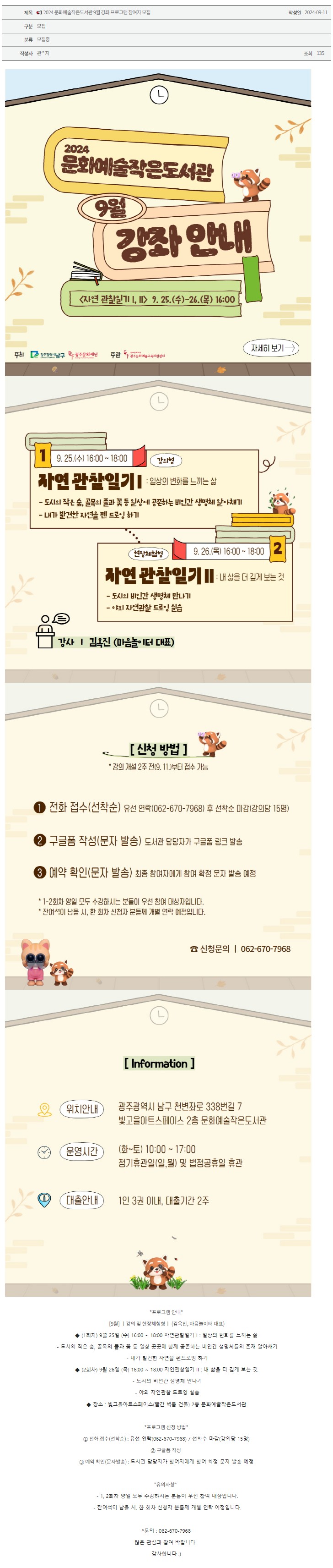 [광주문화재단] 2024 문화예술작은도서관 9월 강좌 프로그램 참여자 모집
