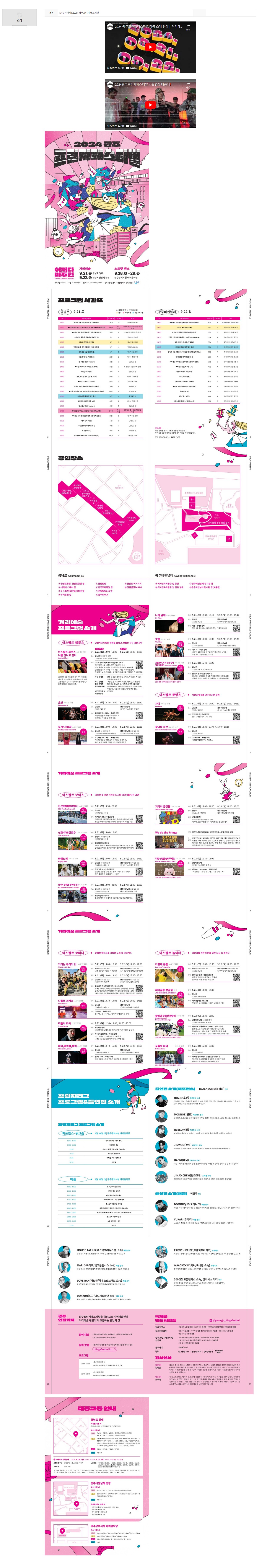 [광주비엔날레] 2024 광주프린지 페스티벌