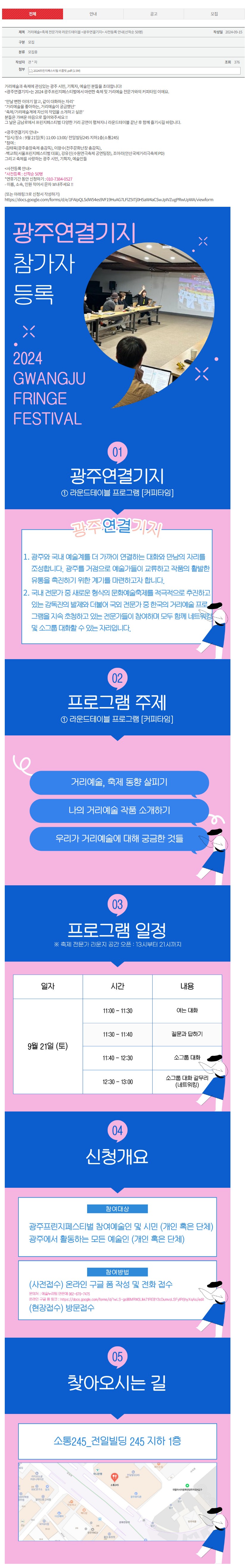 [광주문화재단] 거리예술+축제 전문가와 라운드테이블사전등록 안내(선착순 50명)