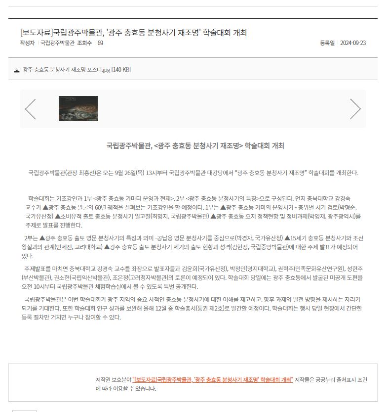 [국립광주박물관] ‘광주 충효동 분청사기 재조명’ 학술대회 개최