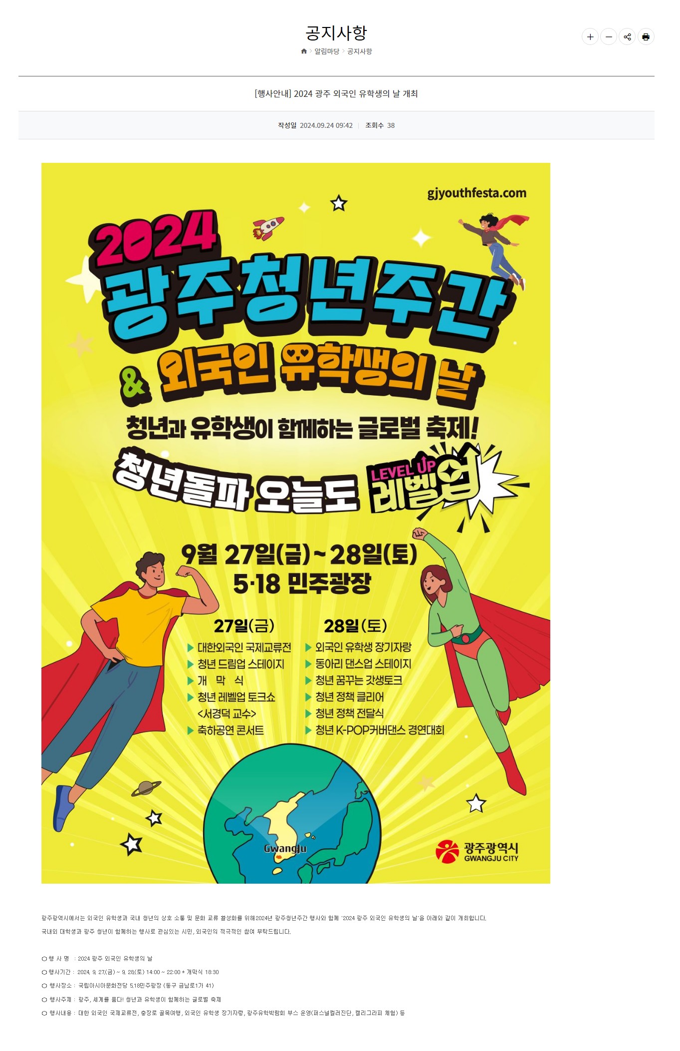 [광주정보문화산업진흥원] 2024 광주 외국인 유학생의 날 개최