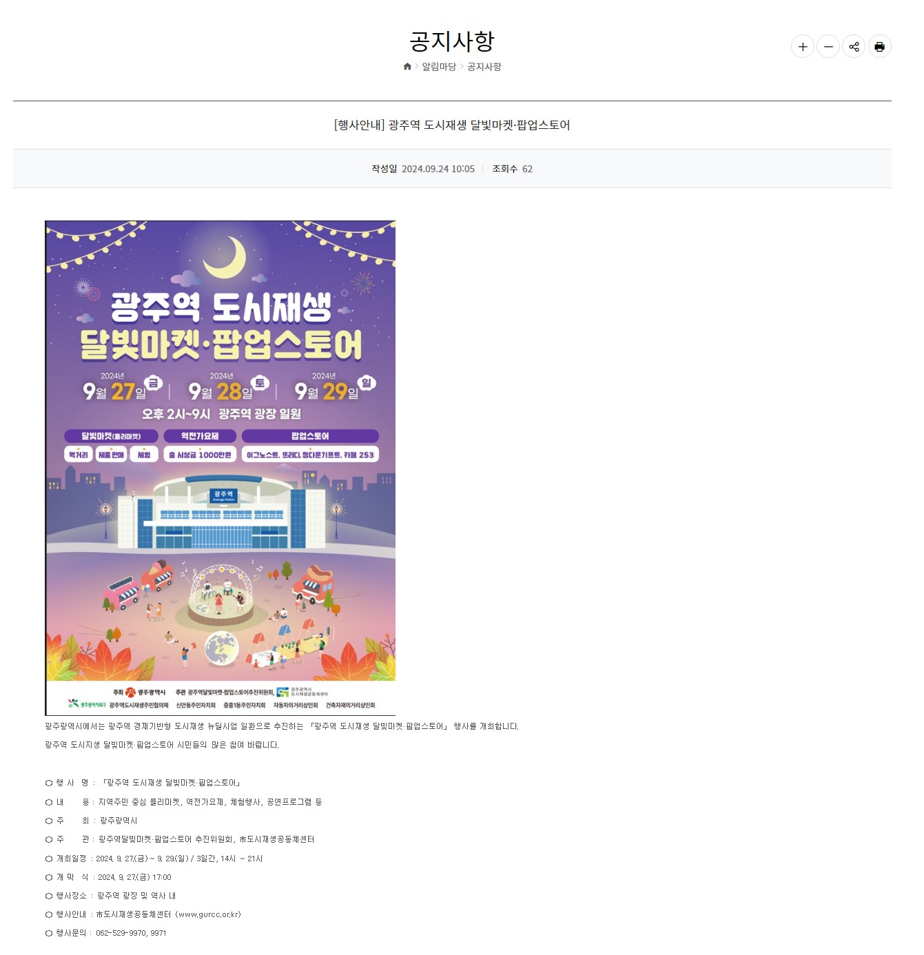[광주정보문화산업진흥원] 광주역 도시재생 달빛마켓·팝업스토어
