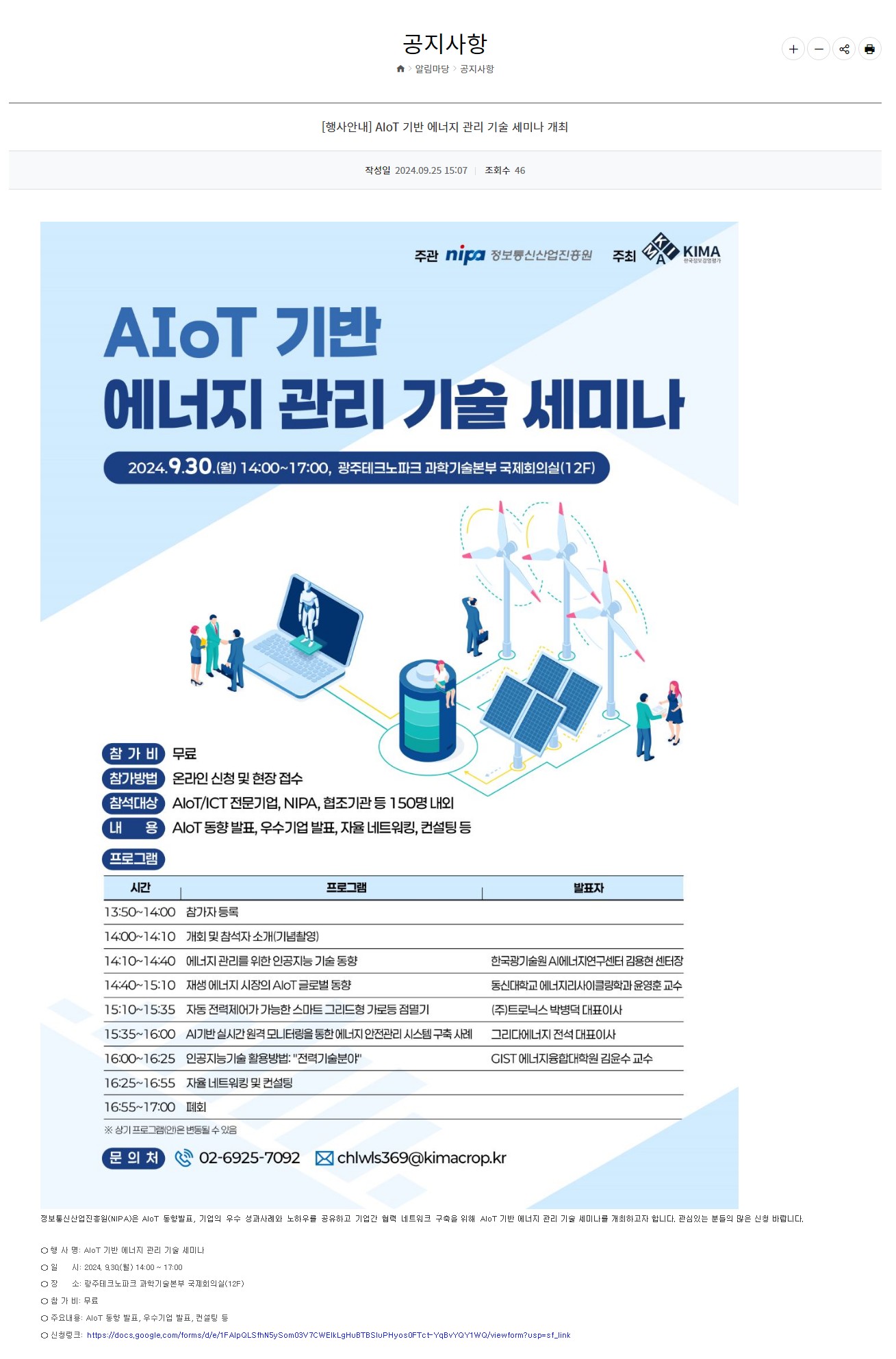 [광주정보문화산업진흥원]AloT 기반 에너지 관리 기술 세미나 개최